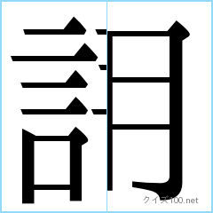漢字分割推理クイズ