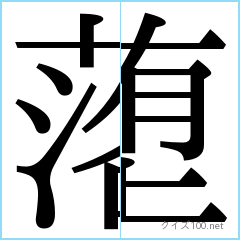 漢字分割推理クイズ