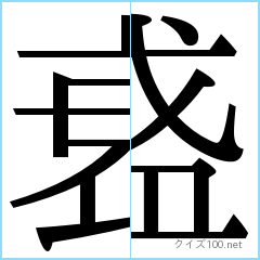 漢字分割推理クイズ