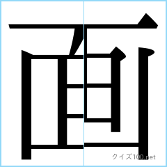 漢字分割推理クイズ