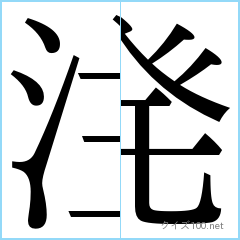 漢字分割推理クイズ