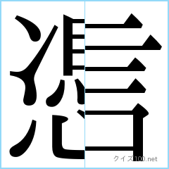 漢字分割推理クイズ