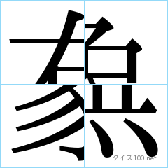 漢字分割推理クイズ