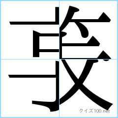 漢字分割推理クイズ