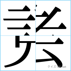 漢字分割推理クイズ
