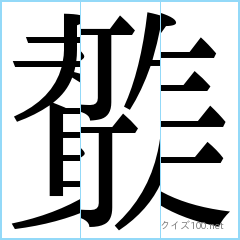 漢字分割推理クイズ
