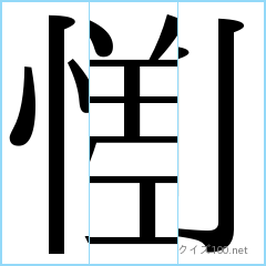 漢字分割推理クイズ