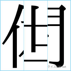 漢字分割推理クイズ