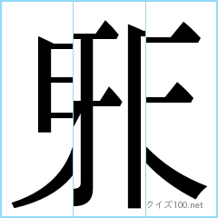 漢字分割推理クイズ
