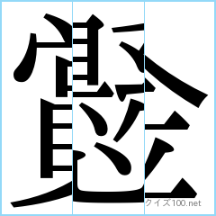 漢字分割推理クイズ