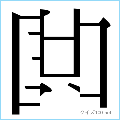 漢字分割推理クイズ