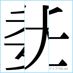 漢字分割推理クイズ