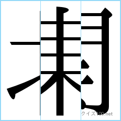 漢字分割推理クイズ