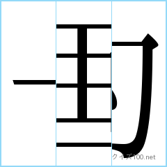 漢字分割推理クイズ
