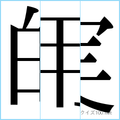 漢字分割推理クイズ