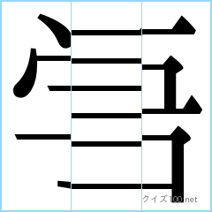 漢字分割推理クイズ