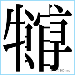 漢字分割推理クイズ