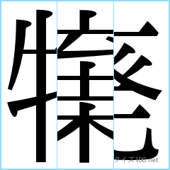 漢字分割推理クイズ