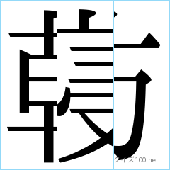 分割漢字クイズ