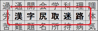 漢字しりとりクイズ