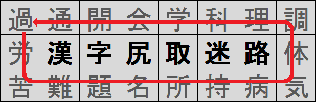 漢字しりとり迷路