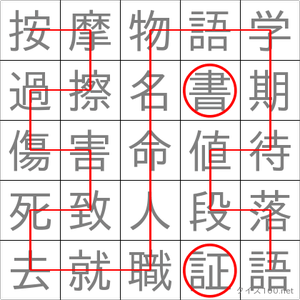証書