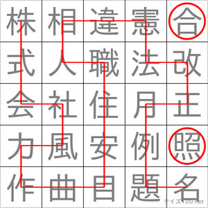 照合