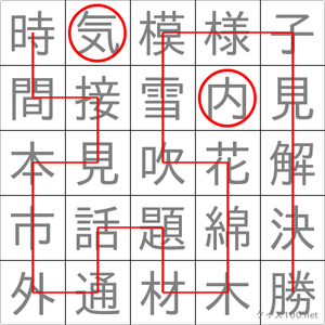内気