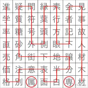 漢字しりとり迷路 問題no4995の答え