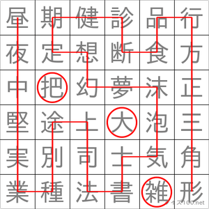 大雑把