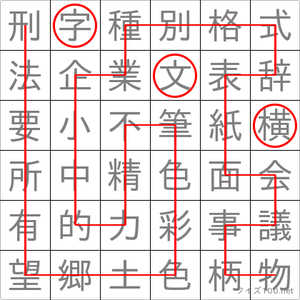 横文字