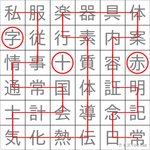 赤十字
