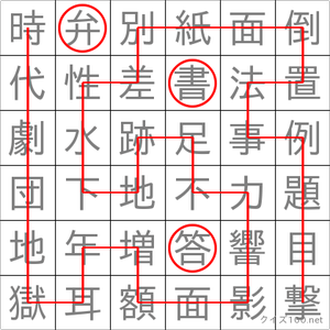 答弁書