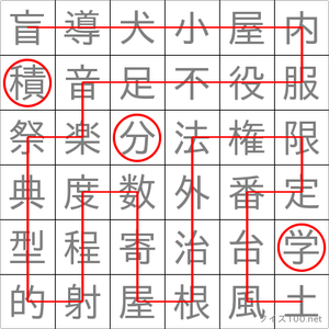 積分学
