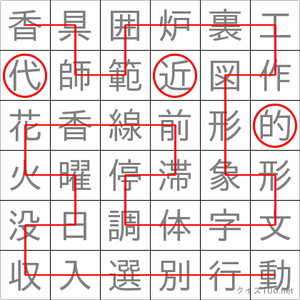 近代的