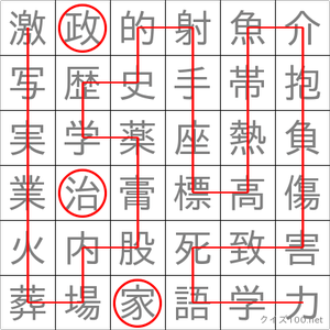政治家